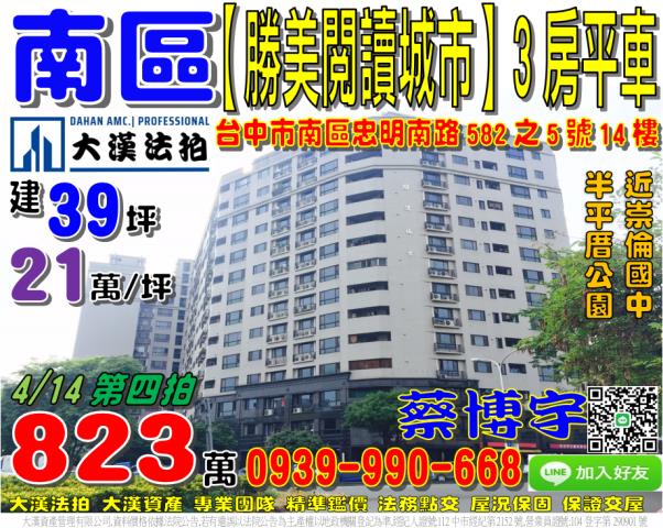 勝美閱讀城市法拍屋