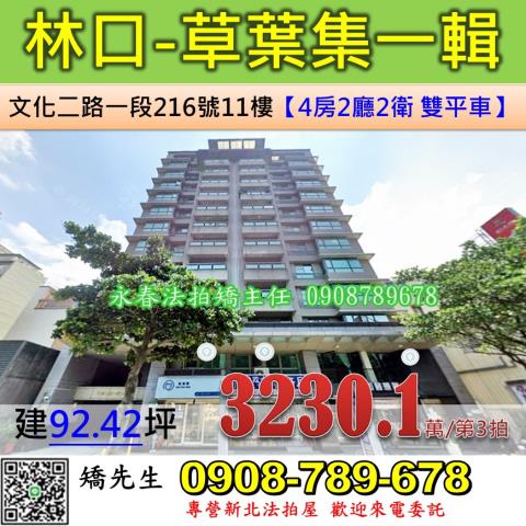 新北林口法拍大樓-1