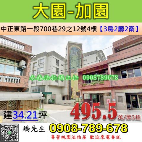 桃園大園法拍華廈-1