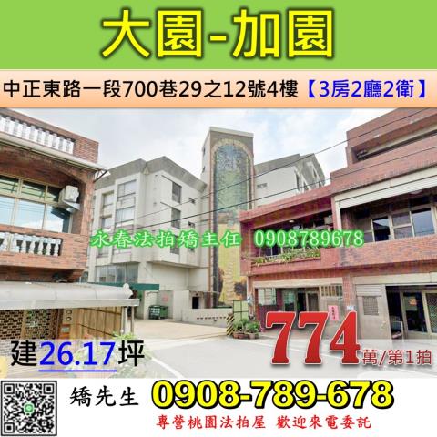 桃園大園法拍華廈-1