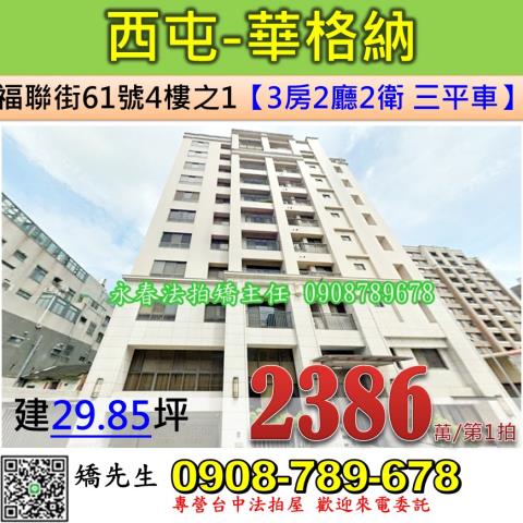 台中西屯拍賣華廈-1