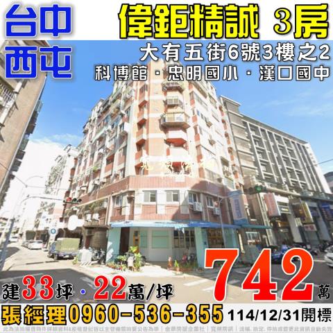 台中西屯大樓拍賣-1