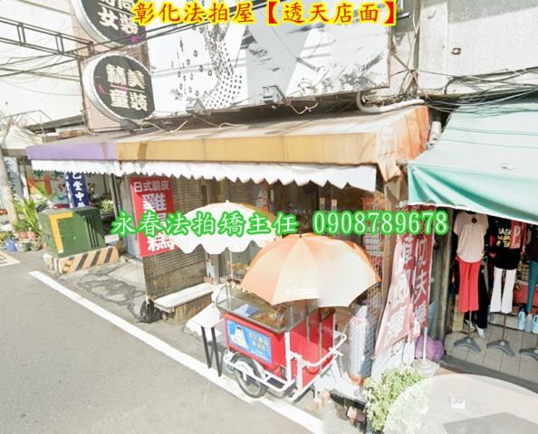 彰化市法拍透天-4