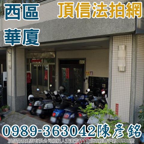 西區大樓法拍-2