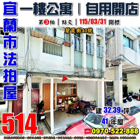 宜蘭市碧霞街一樓公寓