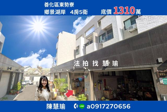 善化法拍透天-1