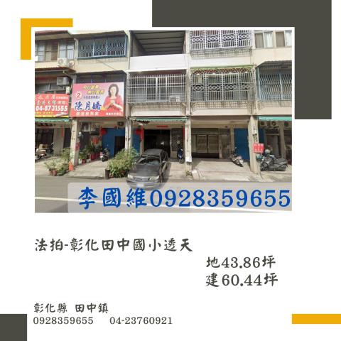 彰化透天法拍-1