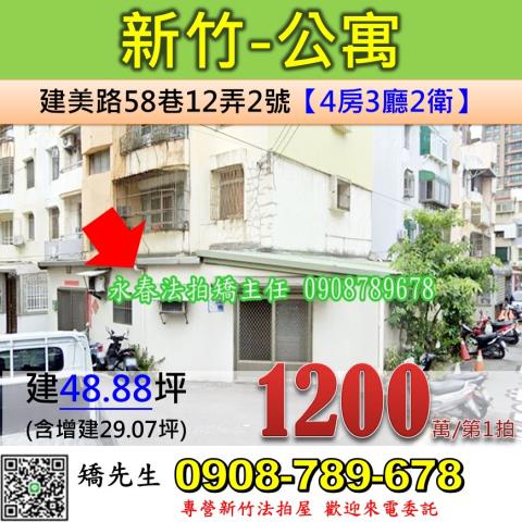 新竹東區法拍公寓-1