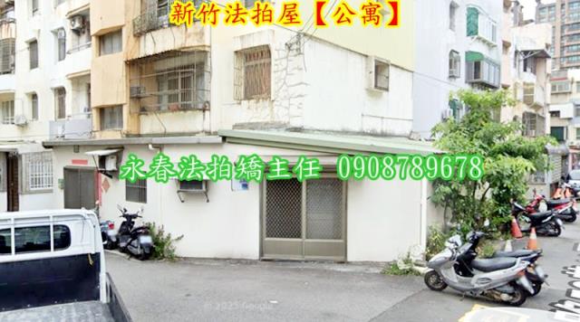 新竹東區法拍公寓-2