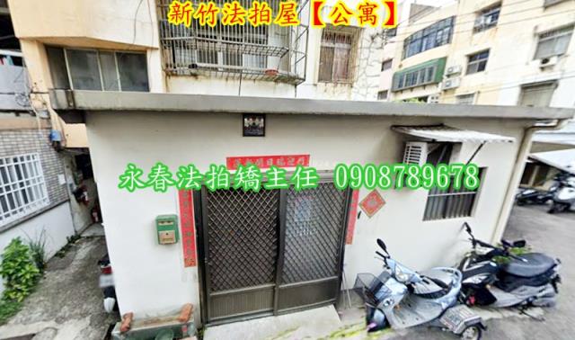 新竹東區法拍公寓-5