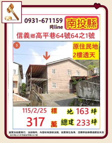 信義鄉法拍透天-1