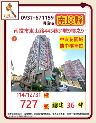 南投市大樓法拍-1