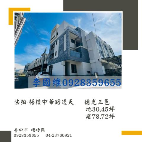 台中梧棲法拍透天-1
