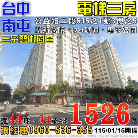 南屯大樓法拍-1