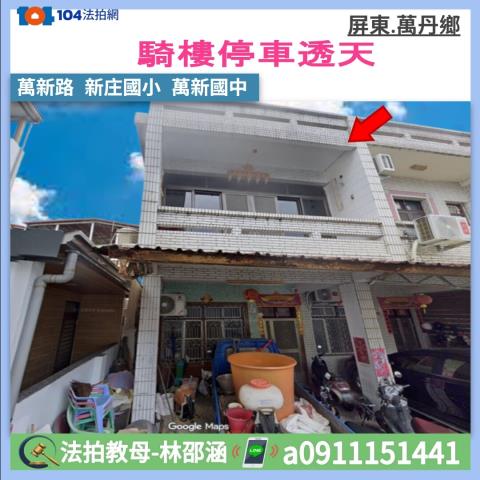 萬丹透天法拍-1