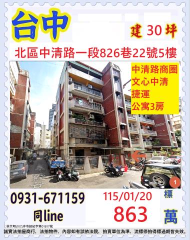 北區法拍公寓-1