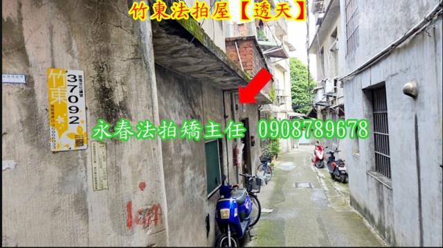 新竹透天法拍-5