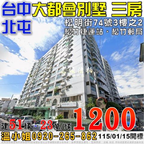 台中北屯大樓法拍-1