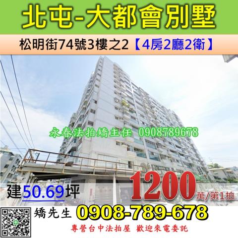 台中北屯拍賣大樓-1