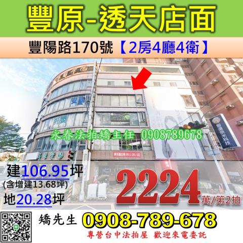 豐原法拍透天-1