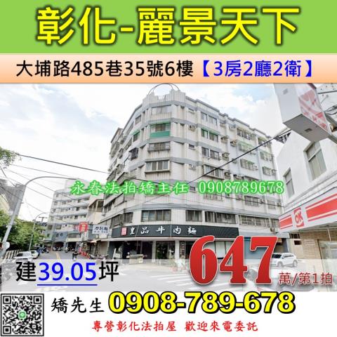 彰化市華廈法拍-1