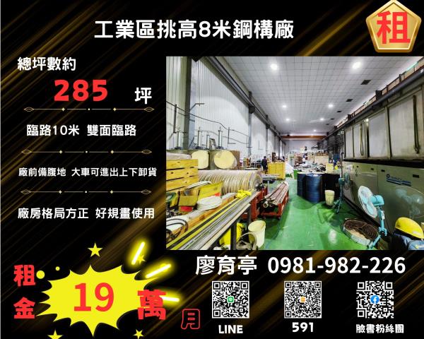 桃園廠房-1