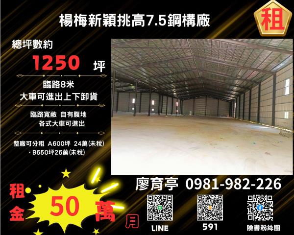 桃園楊梅廠房-1