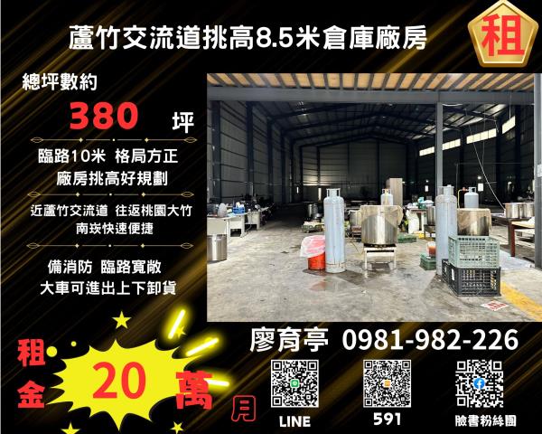 桃園蘆竹廠房-1