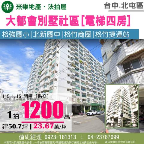 台中北屯大樓法拍-1