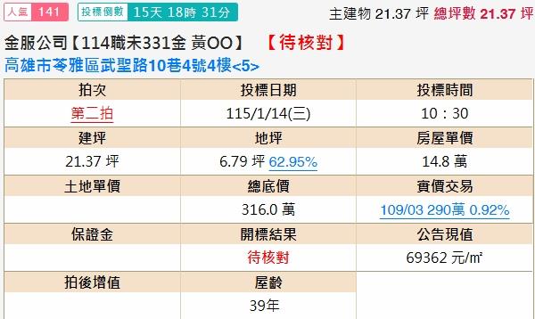 苓雅法拍公寓-2