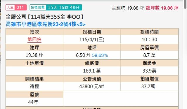 高雄小港法拍公寓-2