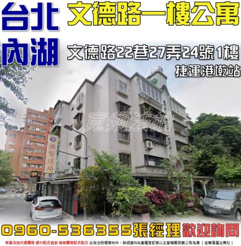 內湖法拍公寓-1