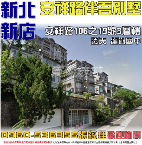 新北法拍透天-1