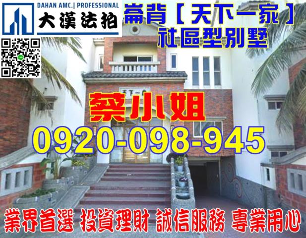 崙背鹽園路別墅法拍屋