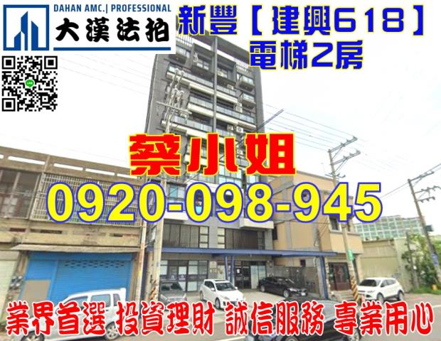 新豐建興路2房法拍屋