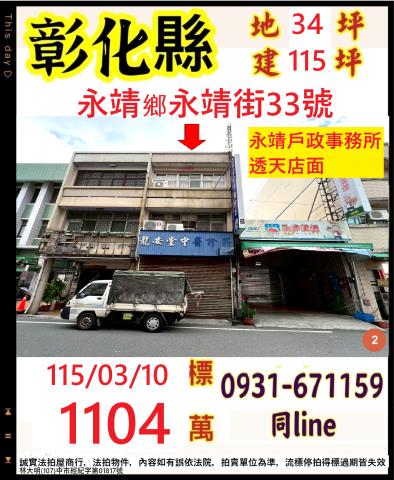 永靖透天法拍-1