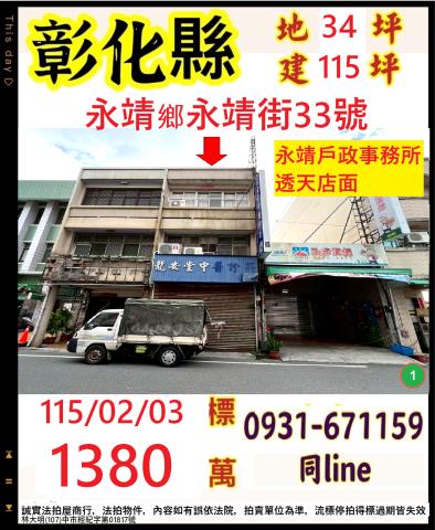 永靖透天法拍-1