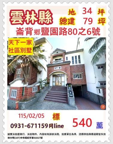 崙背透天法拍-1