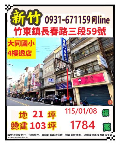 竹東法拍透天-1