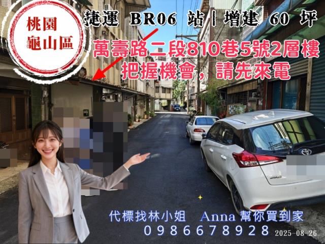 龜山法拍透天-1