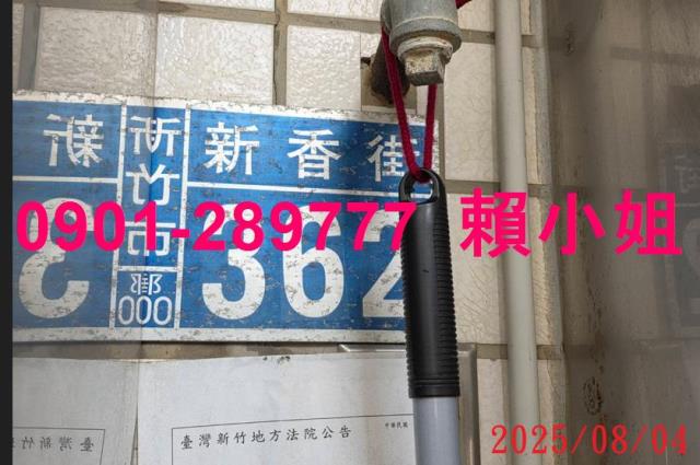 新竹透天法拍-5