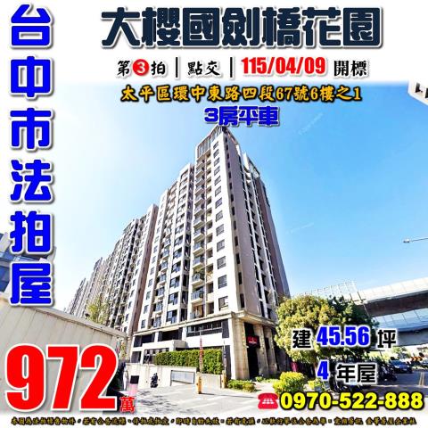 台中太平大樓拍賣-1