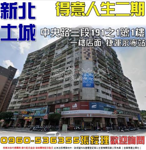 新北土城店面法拍-1