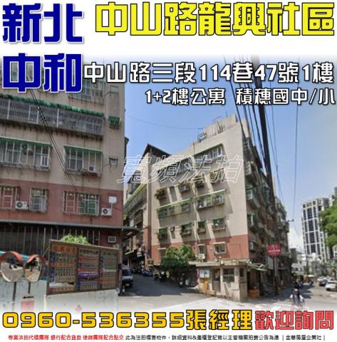 新北中和法拍公寓-1