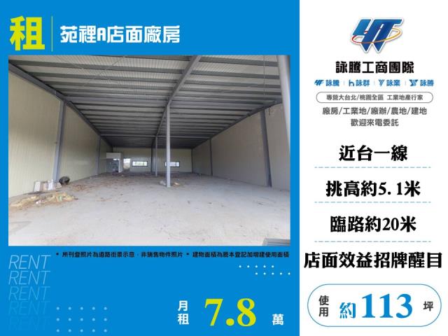 苗栗苑裡廠房-1