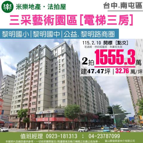 台中大樓法拍-1