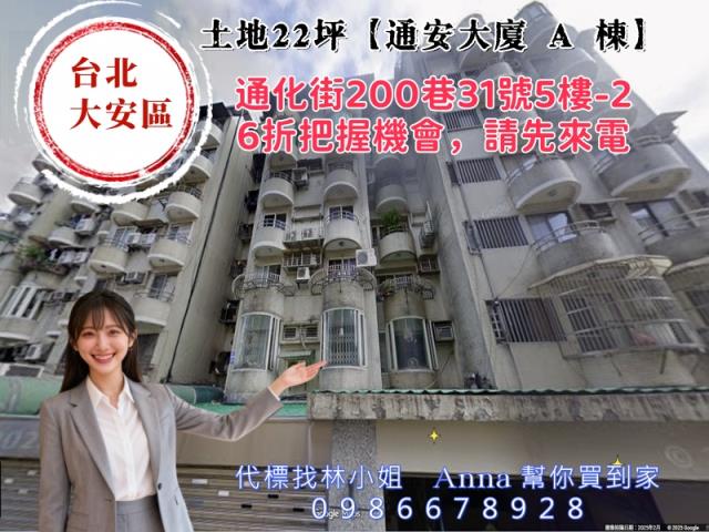 台北大安區法拍大樓-3