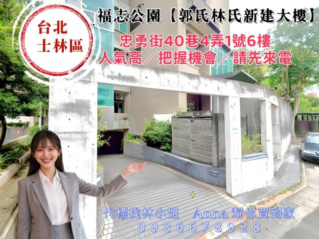 台北士林華廈法拍-1