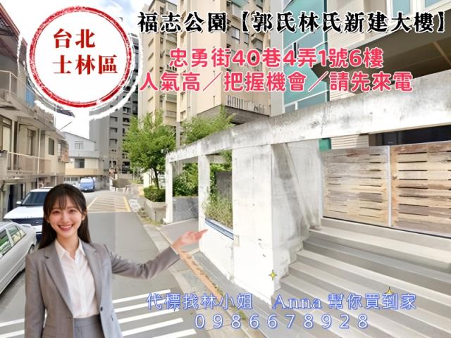 台北士林華廈法拍-3