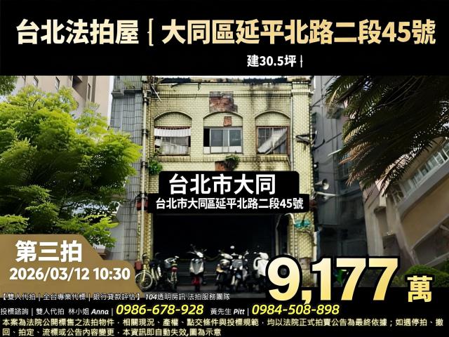 台北大同區透天拍賣-1